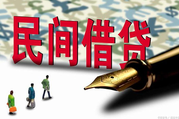东莞18哪里有民间借贷