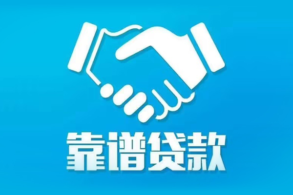 东莞18私借贷款-东莞18空放贷款当天下款-东莞18信用贷款