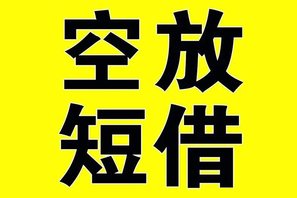 东莞18私借空放当场拿钱-东莞18私人身份证借私借-东莞18大学生信用贷款