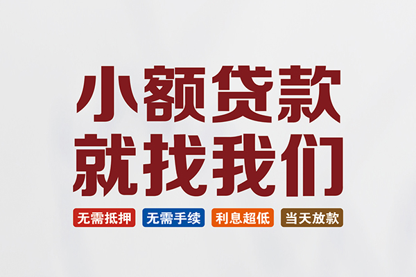 东莞18个人贷款联系电话