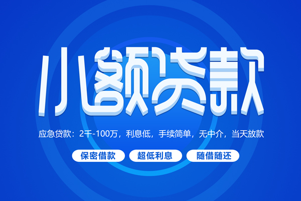 东莞18无抵押短借-东莞18身份证办理贷款-东莞18哪里可以借私借