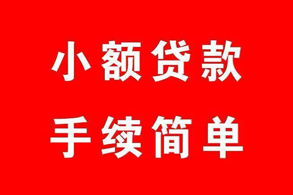 东莞18小额短借-东莞18水钱-东莞18个人短借