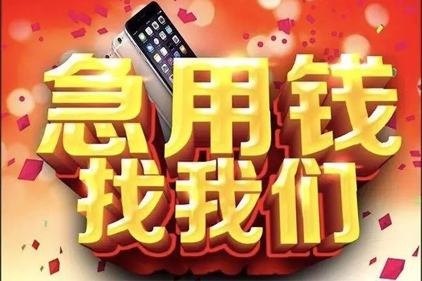 东莞18空放私人借钱-东莞18个人放贷-东莞18短借当天借钱