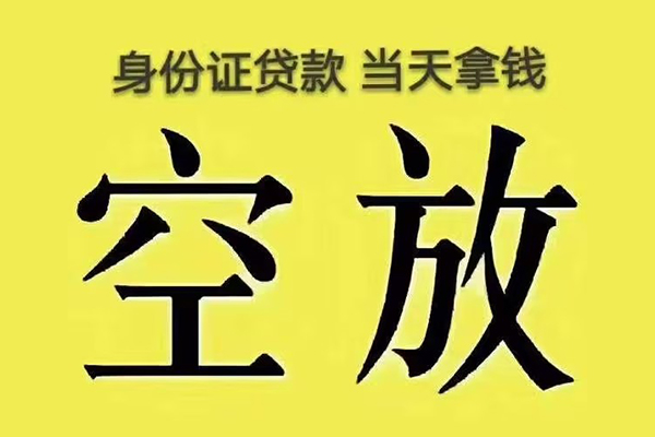 东莞18私人放款联系方式-东莞18小额贷款空放-东莞18短借