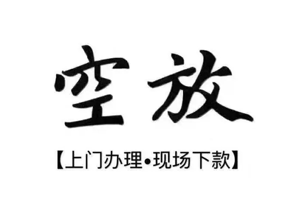 东莞18贷款只要身份证贷款-东莞18私人借钱电话-东莞18抵押短借