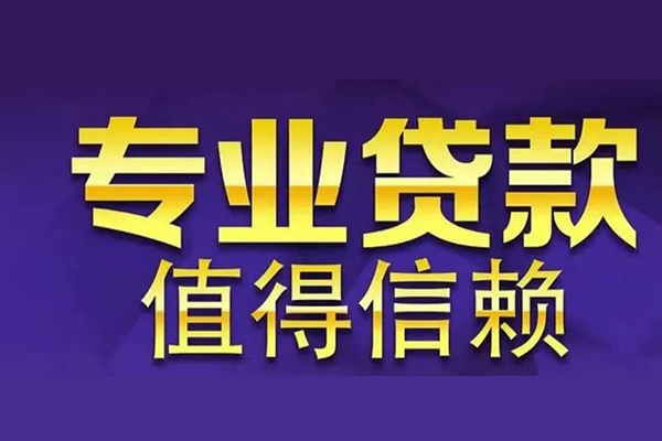 东莞18网上小额贷款-东莞18私人身份证贷款-东莞18民间私人借贷