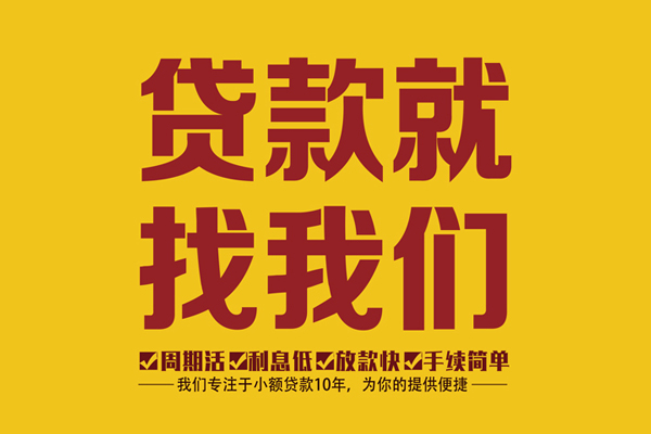东莞18私借上门放款-东莞18民间小额借贷-东莞18小额贷款
