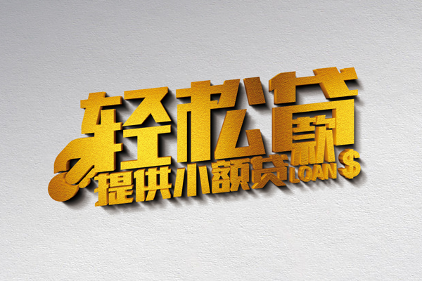 东莞18私人私借-东莞18短借私借空放-东莞18无抵押私借空放