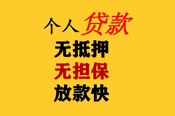 东莞18二次抵押贷款-东莞18个人短借-东莞18空放贷款
