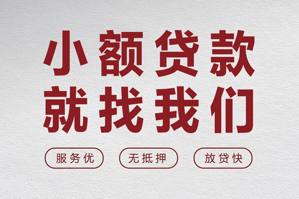 东莞18个人贷款小额贷款-东莞18身份证贷款分期-东莞18个人短借