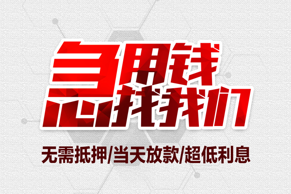 东莞18贷款私人借贷-东莞18空放贷款-东莞18小额个人借贷