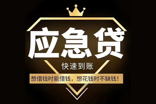 东莞18哪有民间借贷-东莞18私借上门放款-东莞18小额私人借贷